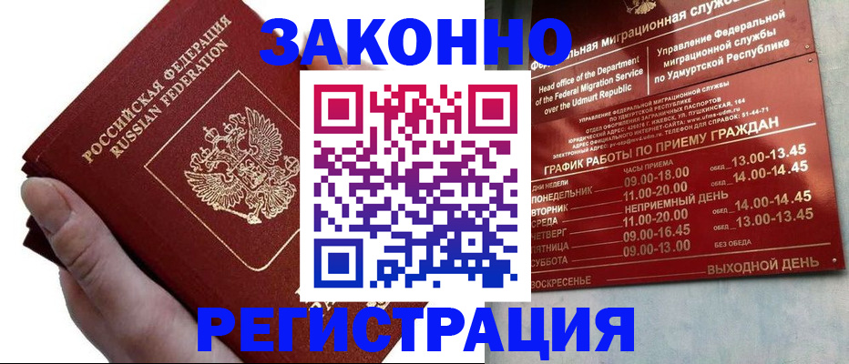 временная регистрация для школы в Белорецке