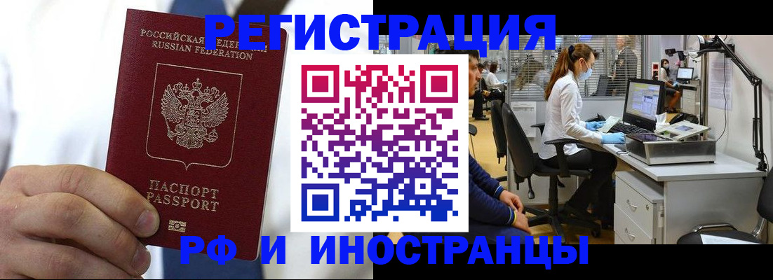 прописка от собственника в Белорецке