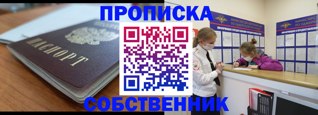 прописка ребенка в Белорецке