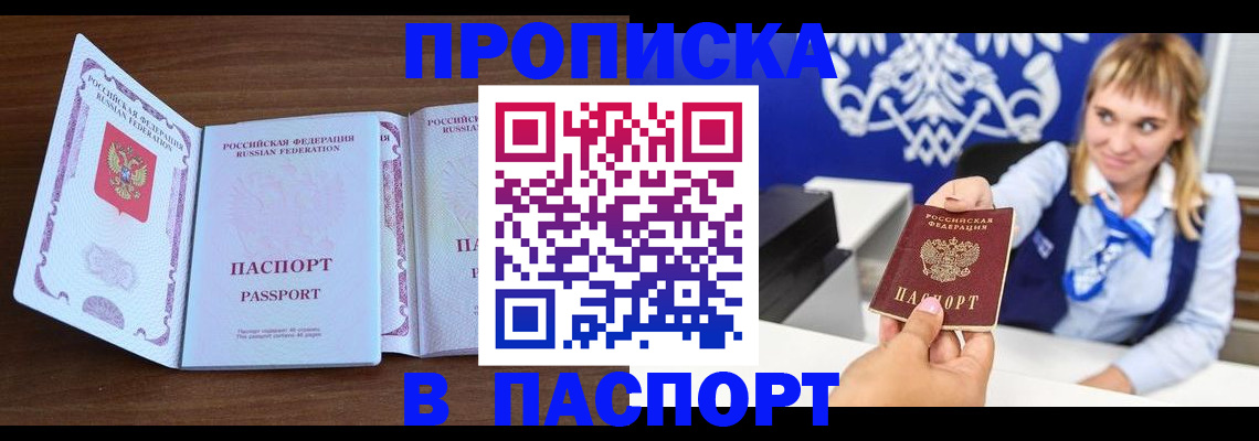 временная регистрация для всех в Белорецке