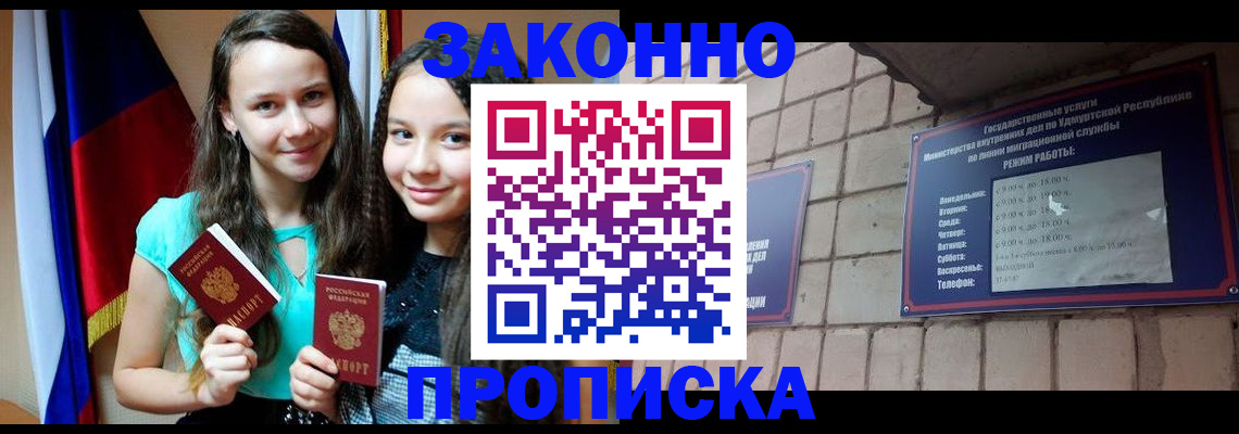 временная регистрация законно в Белорецке