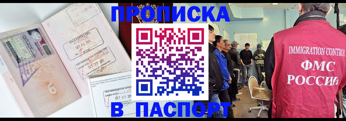 временная регистрация надежно в Белорецке