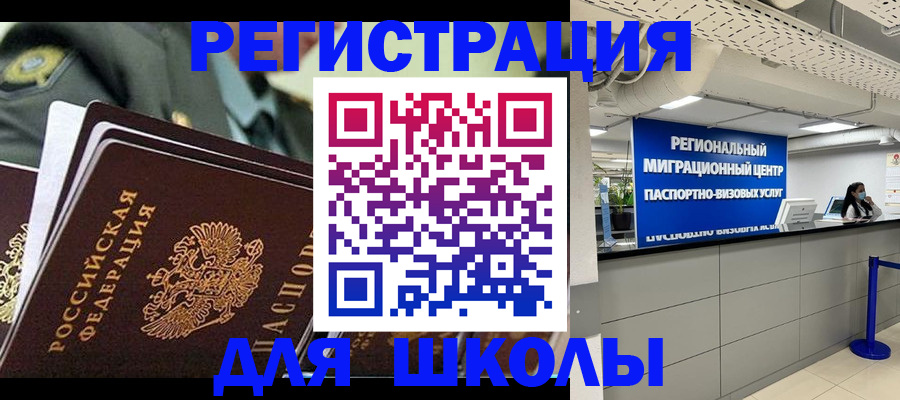 временная регистрация законно в Белорецке