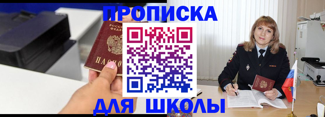 временная регистрация в Белорецке
