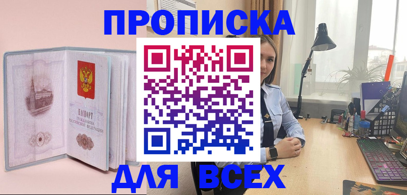 временная регистрация 2025 в Белорецке