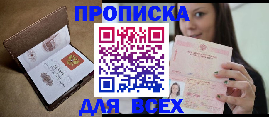 найти адрес прописки в Белорецке