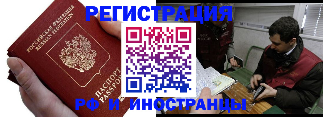 регистрация в Белорецке